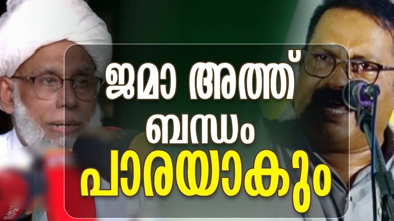 ജമാ അത്ത് ബന്ധം പാരയാകും | K M shaji | Jifri muthukoya thangal | Kalakaumudi Online