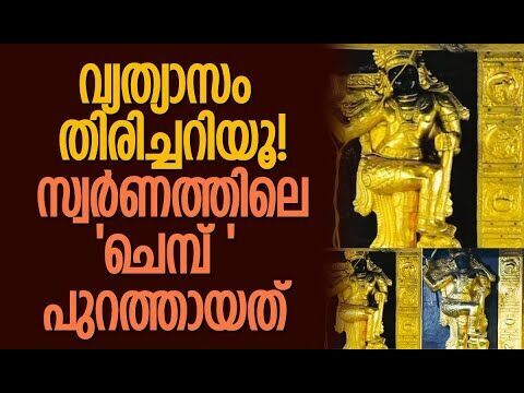 തട്ടിപ്പിന് കൂട്ട് ദേവസ്വം ഉദ്യോഗസ്ഥരും | Sabarimala Temple | Devaswom Board | Kalakaumudi Online