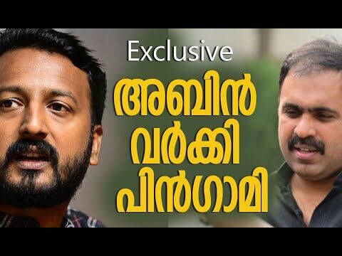 അബിന്‍ വര്‍ക്കി പിന്‍ഗാമി | Abin Varkey | Youth Congress | Rahul Mamkootathil | Kalakaumudi Online