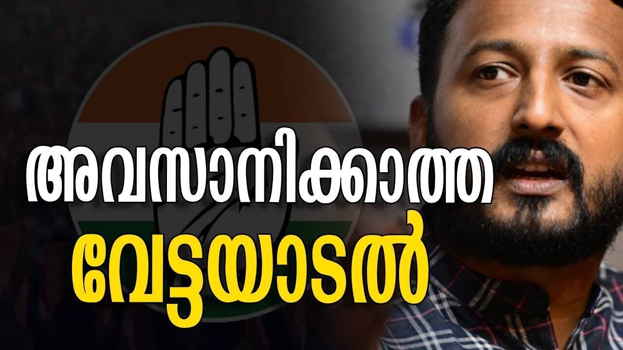 അവസാനിക്കാത്ത വേട്ടയാടൽ  | Rahul mamkoothathil | Congress | Kalakaumudi Online