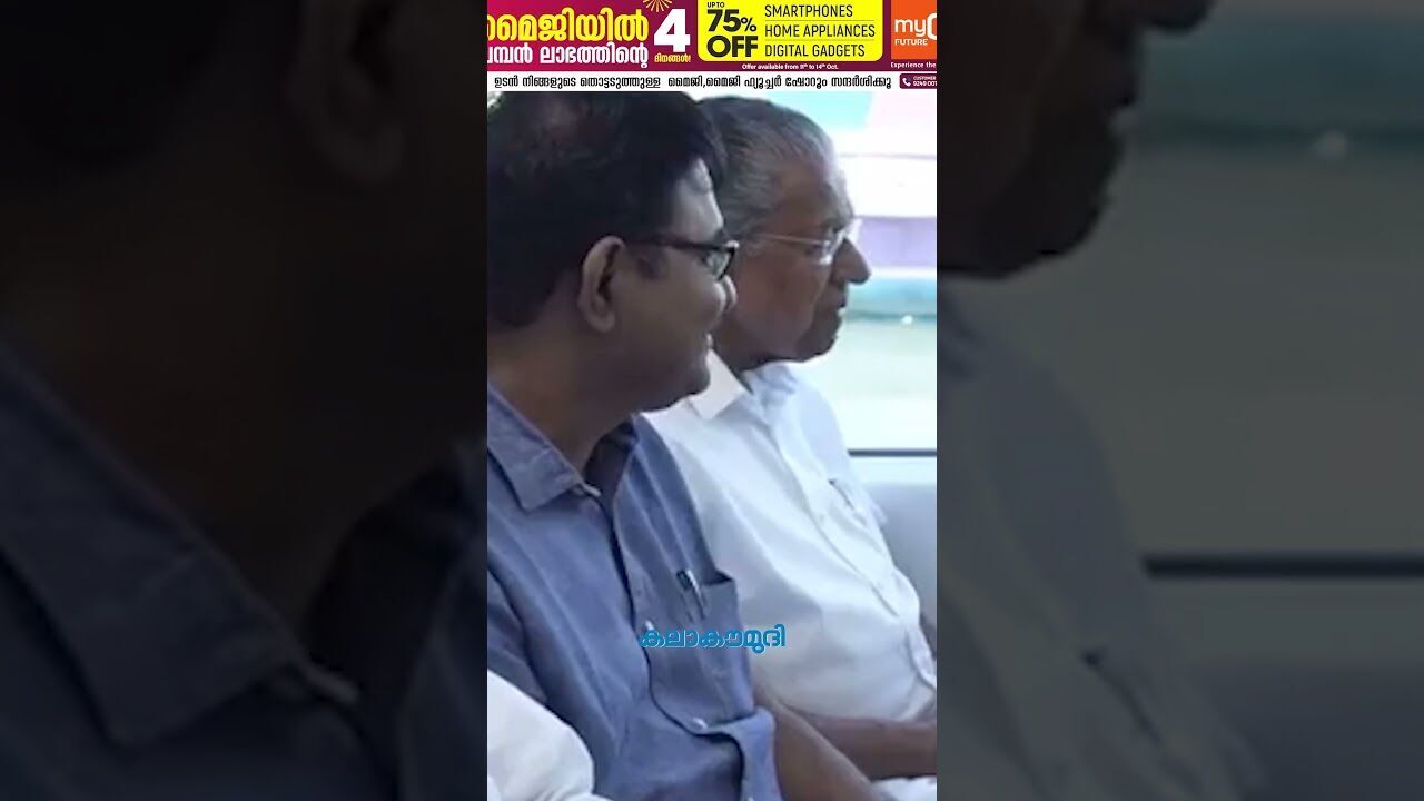കൊച്ചി വാട്ടര്‍ മെട്രോയില്‍ കാഴ്ചകള്‍ കണ്ട് മുഖ്യമന്ത്രി പിണറായി വിജയന്‍ | Kalakaumudi Online