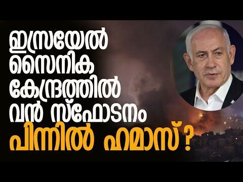 സംഭവത്തില്‍ അന്വേഷണം നടത്തുന്നതായി ഐഡിഎഫ് | Israel | Hamas | Gaza | IDF | Kalakaumudi Online