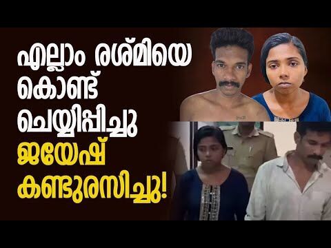 ജയേഷിന്റെ ഫോണിലെ വീഡിയോ കണ്ട് പൊലീസ് ഞെട്ടി | Pathanamthitta | Kerala Police | Kalakaumudi Online