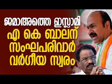 വെള്ളാപ്പള്ളി ലൈനില്‍ എ കെ ബാലനും | V D Satheesan | A K Balan | CPM | Congress | Kalakaumudi Online