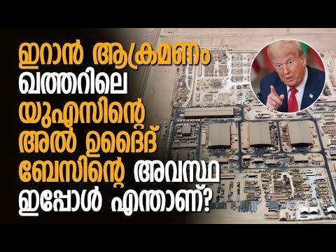 ഉപഗ്രഹ ചിത്രങ്ങള്‍ വിശകലനം ചെയ്താണ് വിലയിരുത്തല്‍ | Qatar | Iran | America | Kalakaumudi Online