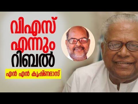 കോടതിയെ പോലും ജനങ്ങളുടെ പോരാട്ടത്തിന് വിഎസ് ഉപയോഗിച്ചു| V S Achuthanandan | CPM | Kalakaumudi Online