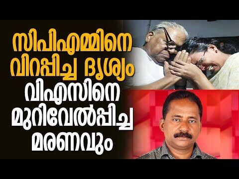 വി എസിന് മുദ്രാവാക്യം മുഴക്കി കുലംകുത്തികള്‍! | V S Achuthanandan | CPM | Kalakaumudi Online