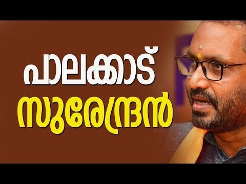 പാലക്കാട് സുരേന്ദ്രന്‍ | K Surendran | BJP | Kerala Assembly Election 2026 | Kalakaumudi Online