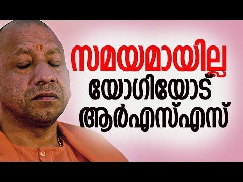 സമയമായില്ല, യോഗിയോട് ആര്‍എസ്എസ് | Yogi Adityanath | PM Modi | RSS | BJP | Kalakaumudi Online