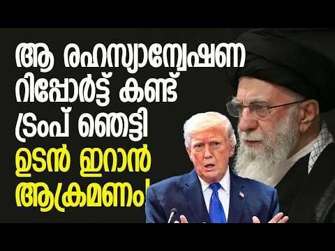 ഇറാനെ യുഎസ് ആക്രമിച്ചില്ലായിരുന്നു എങ്കില്‍! | Iran | Khamanei | Trump | America |Kalakaumudi Online