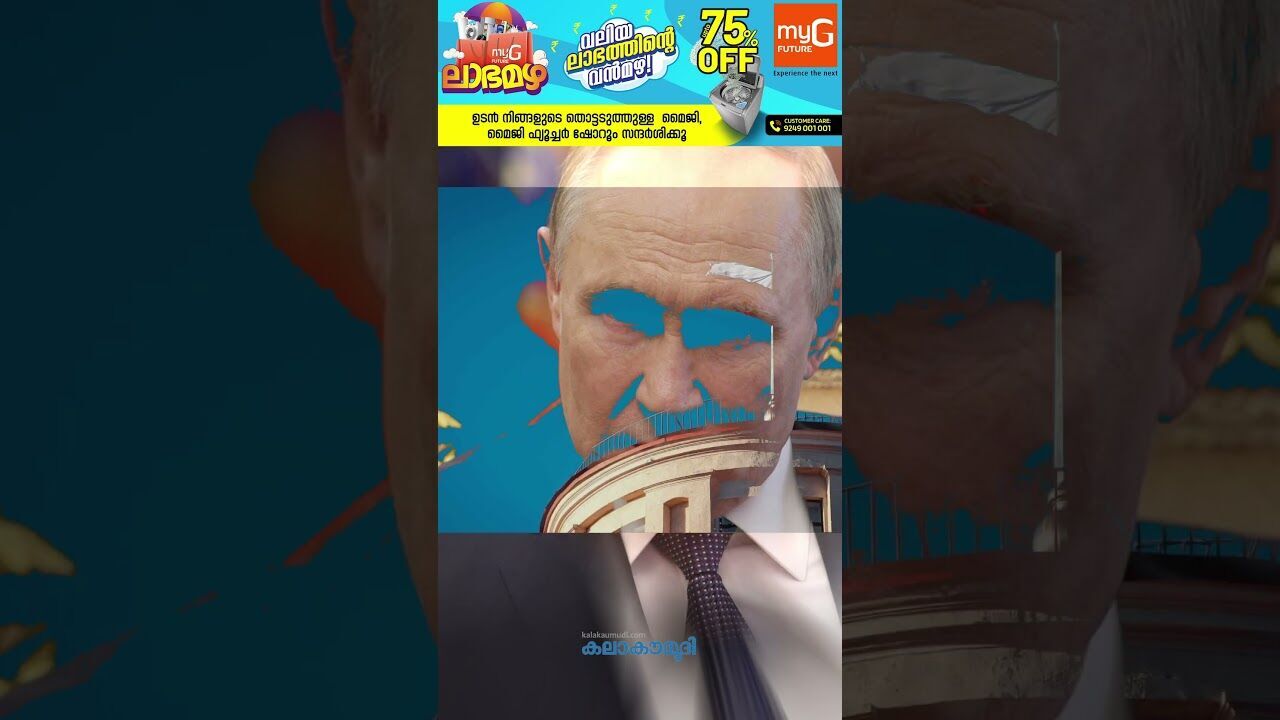 യുക്രെയ്‌ന് പിന്നാലെ ഫ്രാന്‍സിനും പേടി,റഷ്യ ആക്രമിക്കുമോ ?| Kalakaumudi Online