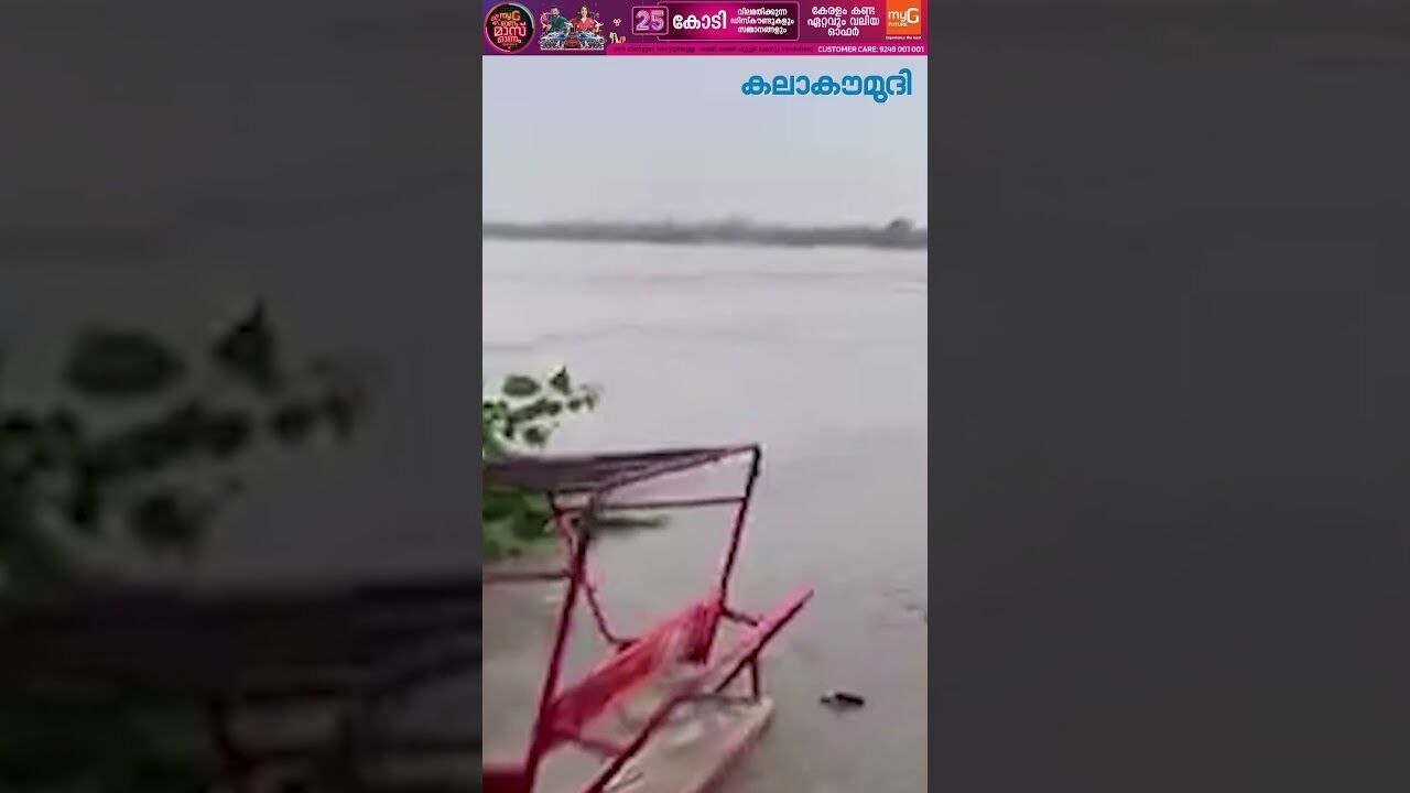 റെക്കോഡ്! യമുനയിലെ ജലനിരപ്പ് ഉയര്‍ന്നു; ഡല്‍ഹിയെ മുക്കുമോ? | Yamuna Water Level | Kalakaumudi Online