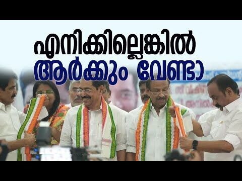 എനിക്കില്ലെങ്കില്‍ ആര്‍ക്കും വേണ്ടാ അതാണ് കോണ്‍ഗ്രസ് | Congress Party |Kerala | Kalakaumudi Online