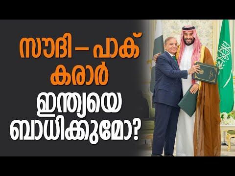 സൗദി അറേബ്യയുടെ രണ്ടാമത്തെ വലിയ വ്യാപാര പങ്കാളിയാണ് ഇന്ത്യ | Saudi | Pakistan | Kalakaumudi Online