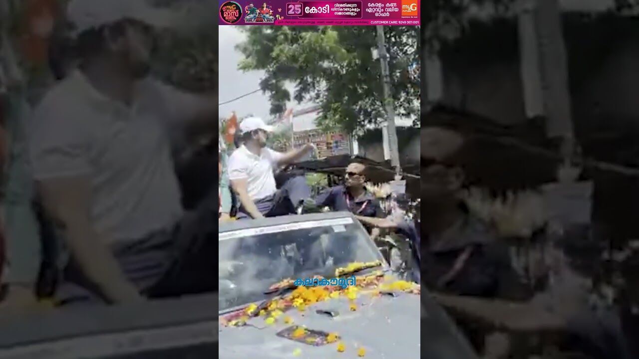 പ്രതിഷേധിച്ച ബിജെപിക്കാര്‍ക്ക് രാഹുലിന്റെ ഫ്‌ളൈയിംഗ് കിസ്! | Rahul Gandhi | Kalakaumudi Online