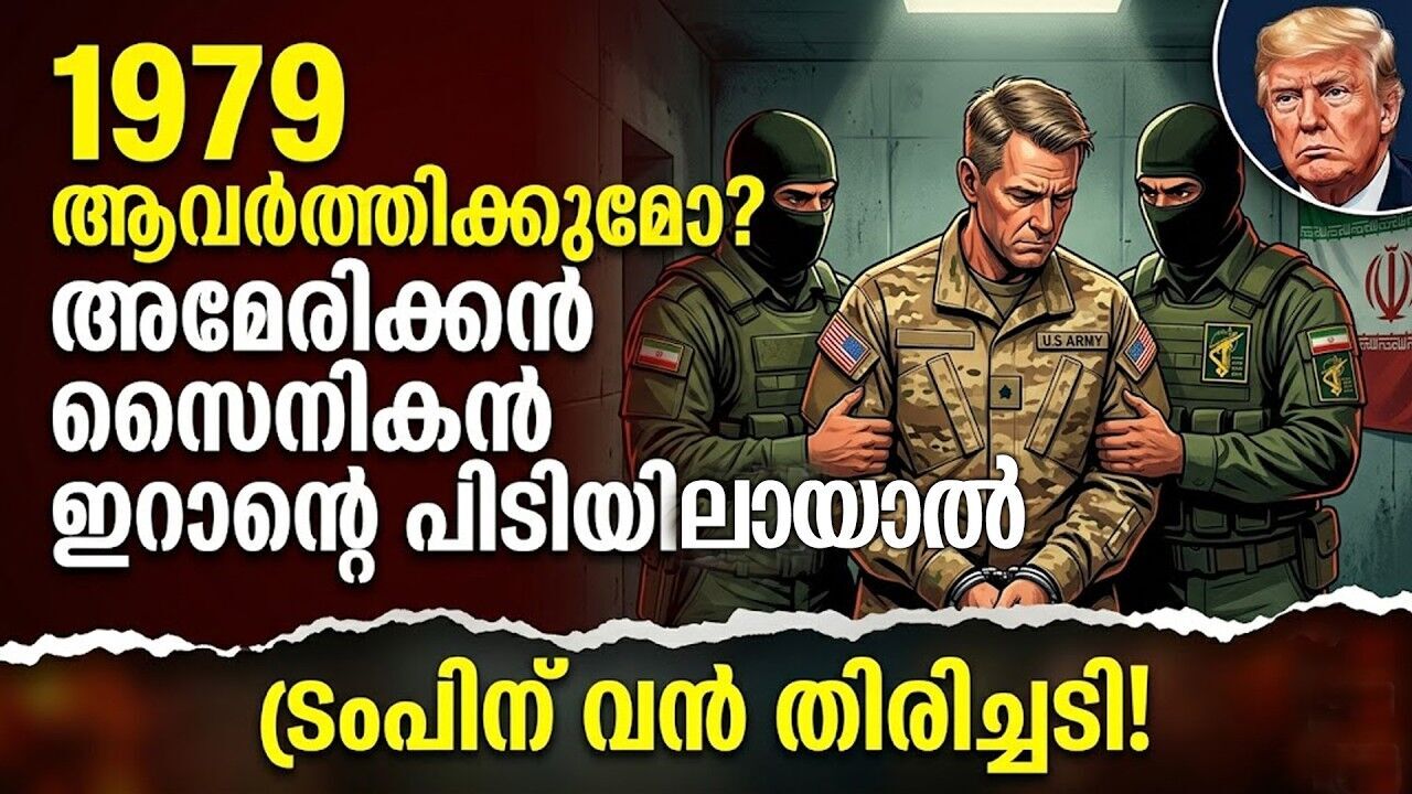 കുടുങ്ങി അമേരിക്ക! പോർവിമാനം വെടിവെച്ചിട്ടതോടെ ട്രംപിന്റെ അന്ത്യശാസനം വെല്ലുവിളിയിൽ!