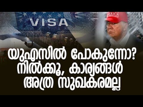 വിദേശികളെ പുറത്താക്കാന്‍ കൂലിപ്പാട്ടാളം | America | Donald Trump | USA Visa | Kalakaumudi Online