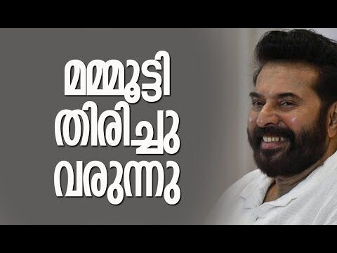 മമ്മൂട്ടി തിരിച്ചു വരുന്നു | Mammootty | Actor | Malayalam Movie | Kalakaumudi Online