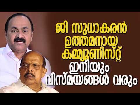 പിന്തുണയ്ക്ക് ആലോചിച്ച് തീരുമാനിക്കും | V D Satheesan | G Sudhakaran | CPM | Kalakaumudi Online