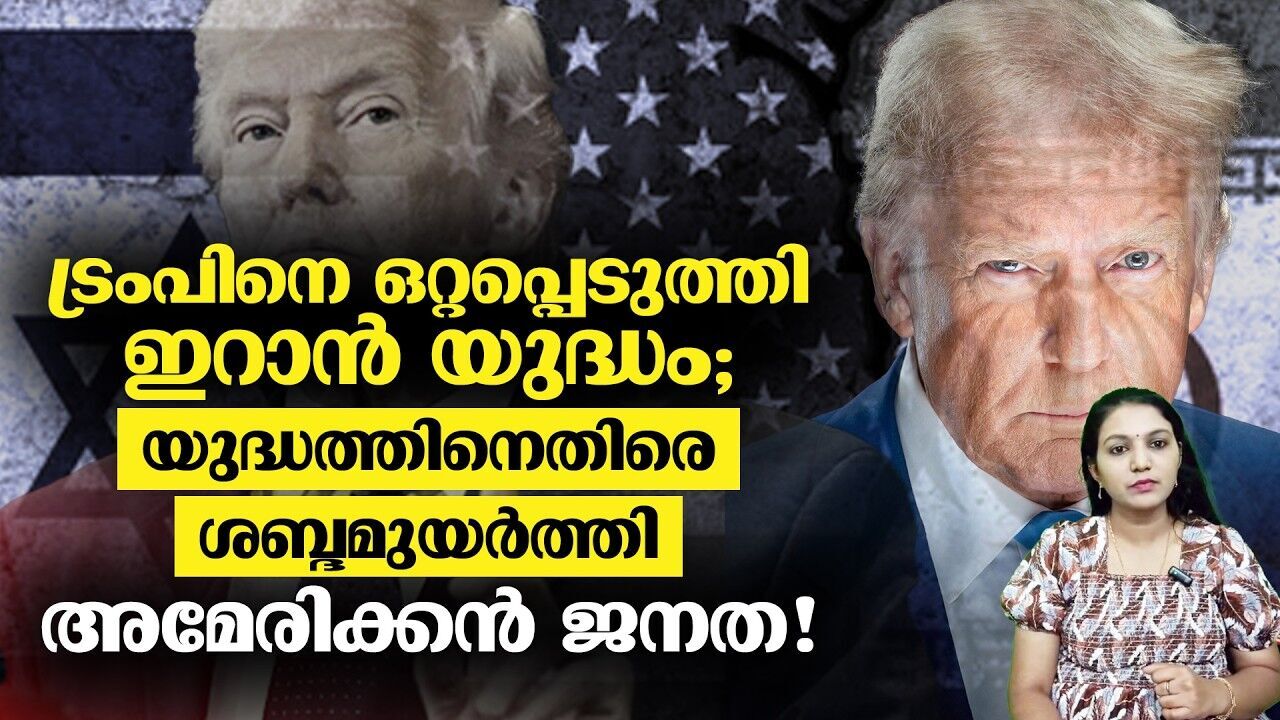 ട്രംപിനെതിരെ അമേരിക്കൻ ജനതയുടെ എതിർ ശബ്ദങ്ങൾ; പ്രസിഡന്റിനെതിരെ തിരിയുന്ന അവസാന ആളല്ല കെന്റ്!