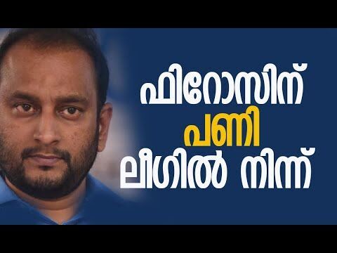 ഫിറോസിനുള്ള പണി ലീഗില്‍ നിന്ന് | P K Firos | K T Jaleel | Muslim League | Kalakaumudi Online