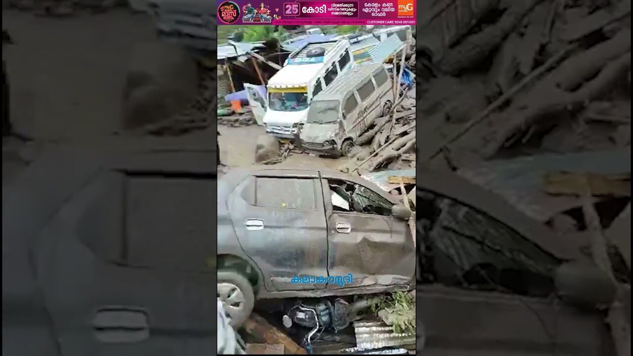 പ്രദേശമാകെ ഒഴുകി പോയി! എങ്ങും മണ്ണും ചെളിയും മാത്രം!| Jammu kashmir Flash Floods |Kalakaumudi Online