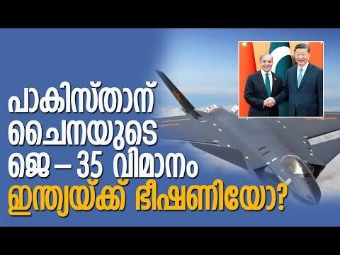 സ്റ്റെല്‍ത്ത് സാങ്കേതികവിദ്യ സ്വന്തമാക്കിയ രാജ്യങ്ങളുടെ പട്ടികയില്‍ പാകിസ്ഥാനും | Kalakaumudi Online