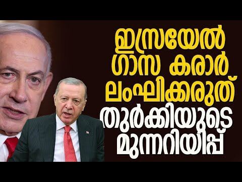 ഇസ്രയേല്‍ മുന്‍കാല തെറ്റുകള്‍ ആവര്‍ത്തിക്കരുത് | Israel | Gaza | Turkey | Hamas | Kalakaumudi Online