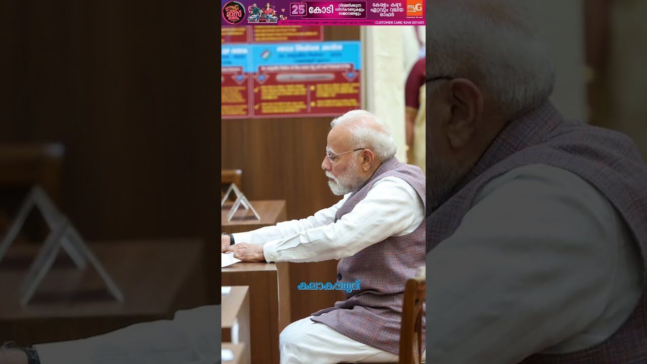 ഉപരാഷ്ട്രപതി തിരഞ്ഞെടുപ്പില്‍ വോട്ട് ചെയ്യുന്ന മോദി! | Narendra Modi | PM Modi | Kalakaumudi Online