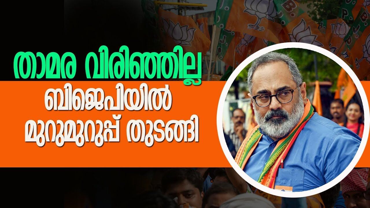 കിട്ടിയ വോട്ടിൽ മോഹൻ ജോർജ് ഹാപ്പി; കട്ട കലിപ്പുമായി രാജീവ് \kerala byelection