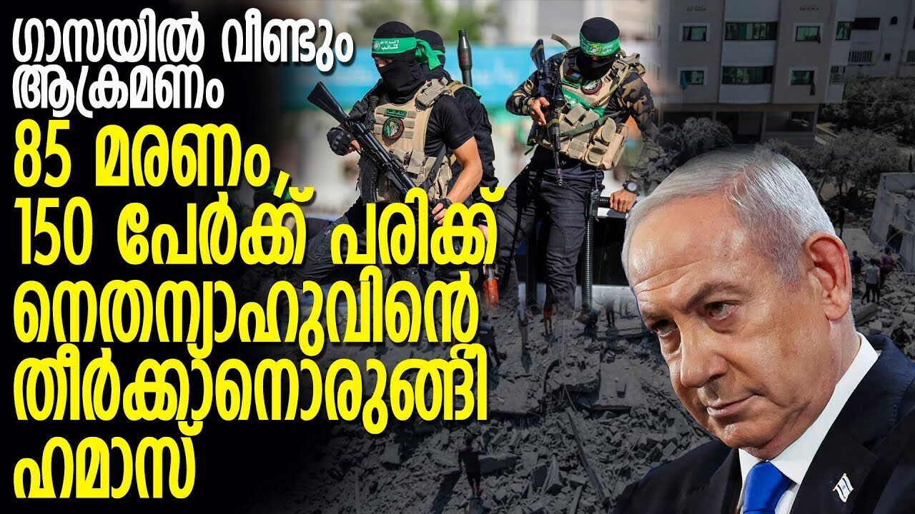 അതിരു കടന്ന കൊടുംക്രൂരത; ഭക്ഷണം തേടിയെത്തിയ പലസ്തീന്‍കാര്‍ക്കു നേരെ ഇസ്രയേൽ വെടിവെച്ചു |ISRAEL GASA|