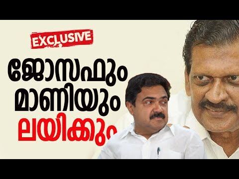 ജോസഫും മാണിയും ലയിക്കും| Exclusive | Jose K Mani | P J Joseph | Kerala Congress | Kalakaumudi Online