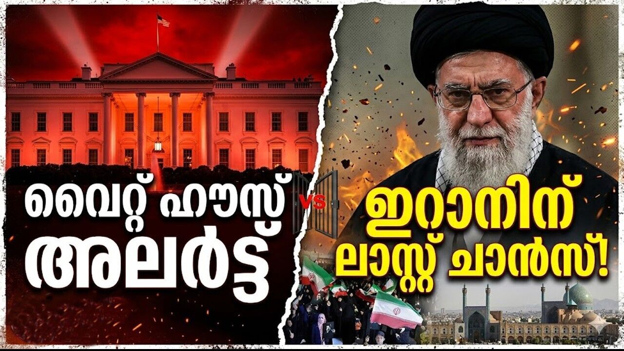 ആണവനിലയങ്ങൾ പൊളിക്കണം, പറഞ്ഞതനുസരിച്ചില്ലെങ്കിൽ ഇറാനെ കാത്തിരിക്കുന്നത് നരകമെന്ന് ട്രംപ്! | Trump