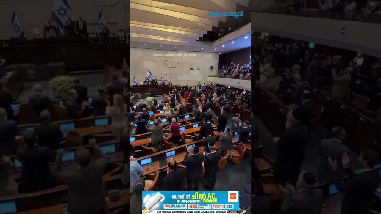 ഇസ്രയേല്‍ പാര്‍ലമെന്റ് കെനെസെറ്റ്, പ്രധാനമന്ത്രി മോദിയെ കൈയടികളോടെ സ്വീകരിക്കുന്നു|KalakaumudiOnline