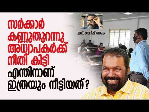 ഇലക്ഷന്‍ അടുത്തപ്പോഴെങ്കിലും സര്‍ക്കാര്‍ കനിഞ്ഞല്ലോ! | Pinarayi Vijayan | V Sivankutty | Kalakaumudi