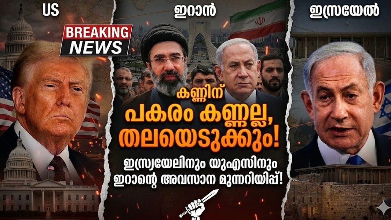 ട്രംപിന്റെ വെടിനിർത്തൽ തള്ളി ഇസ്രയേൽ; കുവൈത്ത് വിമാനത്താവളത്തിന് നേരെ ഇറാന്റെ ഡ്രോൺ ആക്രമണം!