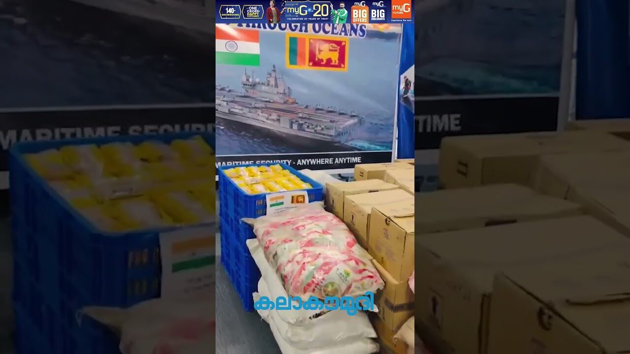 ഓപ്പറേഷന്‍ സാഗര്‍ ബന്ധു; ചുഴലിക്കാറ്റില്‍ തകര്‍ന്ന ശ്രീലങ്കയ്ക്ക് ഇന്ത്യയുടെ സഹായം | Kalakaumudi