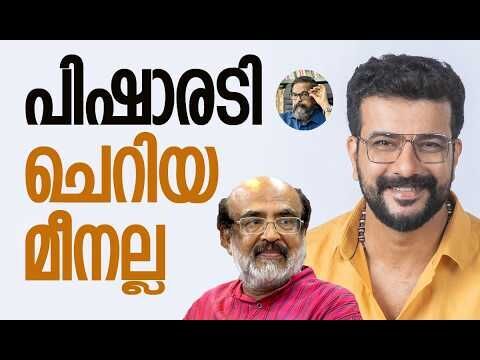സിപിഎമ്മിന് പിഷാരടിയെ വിമര്‍ശിക്കാന്‍ യോഗ്യതയില്ല! | Ramesh Pisharody |Election | Kalakaumudi Online