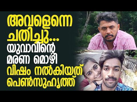 ഷാരോണ്‍ രാജിനെ പോലെ കോതമംഗലത്തെ അന്‍സലും! | Kothamangalam Ansil death Case | Kalakaumudi Online