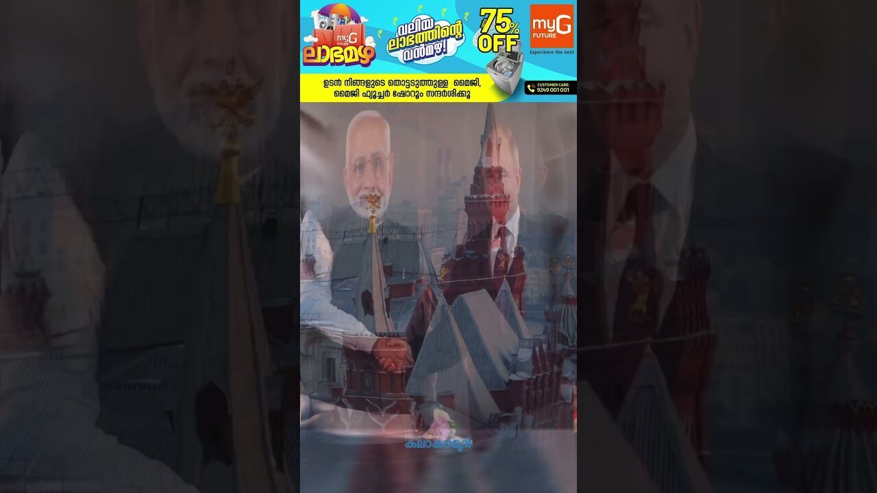 ഇനി റഷ്യയിലേക്ക് പോകാന്‍ വിസ വേണ്ട| Kalakaumudi Online