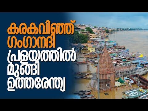 പട്‌നയില്‍ 422 കോടി ചെലവിട്ട് നിര്‍മ്മിച്ച ഫ്‌ളൈ ഓവര്‍ തകര്‍ന്നു| Rain | Floods | Kalakaumudi Online