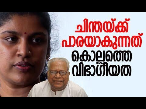 ചിന്തയ്ക്ക് പാരയാകുന്നത് കൊല്ലത്തെ വിഭാഗീയത| Chintha Gerome | V S Achuthanandan | Kalakaumudi Online