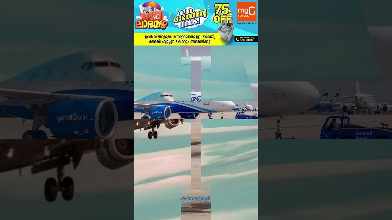 ജൂലൈ 8 ന് ശേഷം യുഎഇ - ഇന്ത്യ വിമാനനിരക്കുകൾ കുറയുന്നു| Kalakaumudi Online