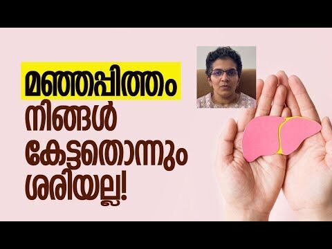 മത്തപ്പിത്തം പൂര്‍ണമായും മാറില്ലേ? | Hepatitis | Health Care | Healthy Living | Kalakaumudi Online