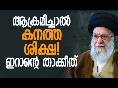 സൈന്യം സുസജ്ജമെന്ന് ഇറാന്‍ | Irans Naval Drill | Khamenei | Israel | Netanyahu | Kalakaumudi Online