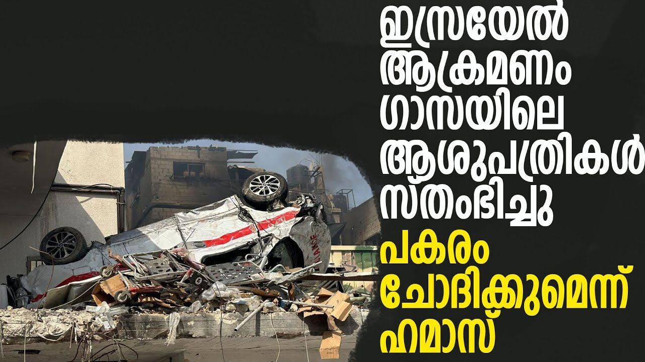 ഇസ്രയേലിന്റെ പകയിൽ വലഞ്ഞ് ഗർഭിണികളും കുഞ്ഞുങ്ങളും; പട്ടിണി മരണങ്ങൾ നിരവധി |GASA ISRAEL ATTACK|