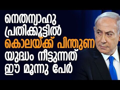 നെതന്യാഹുവിനെതിരെ യെഹൂദ് ഓല്‍മെര്‍ട്ടും യെയര്‍ ഗോലനും | Israel | Netanyahu | Kalakaumudi Online