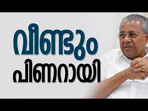 വീണ്ടും പിണറായി സര്‍വ്വേയുമായി 80 ലക്ഷം ആളുകളിലേക്ക് | Pinarayi Vijayan | CPM | Kalakaumudi Online