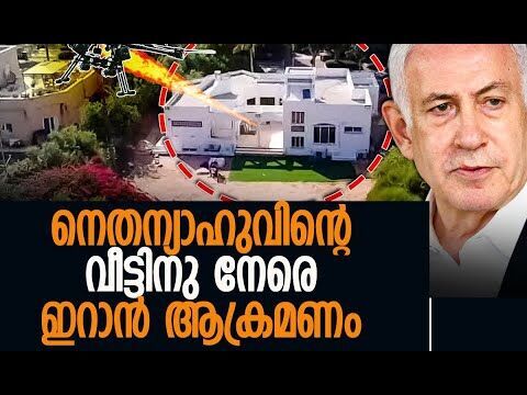 ജനങ്ങളോട് ബോംബ് ഷെല്‍ട്ടറില്‍ തുടരാന്‍ Israel സര്‍ക്കാരിന്റെ നിര്‍ദ്ദേശം | Iran | Kalakaumudi Online