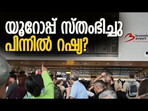 യൂറോപ്പ് സൈബര്‍ അറ്റാക്കിന് പിന്നില്‍ | Europe Cyberattack | Russia | Kalakaumudi Online